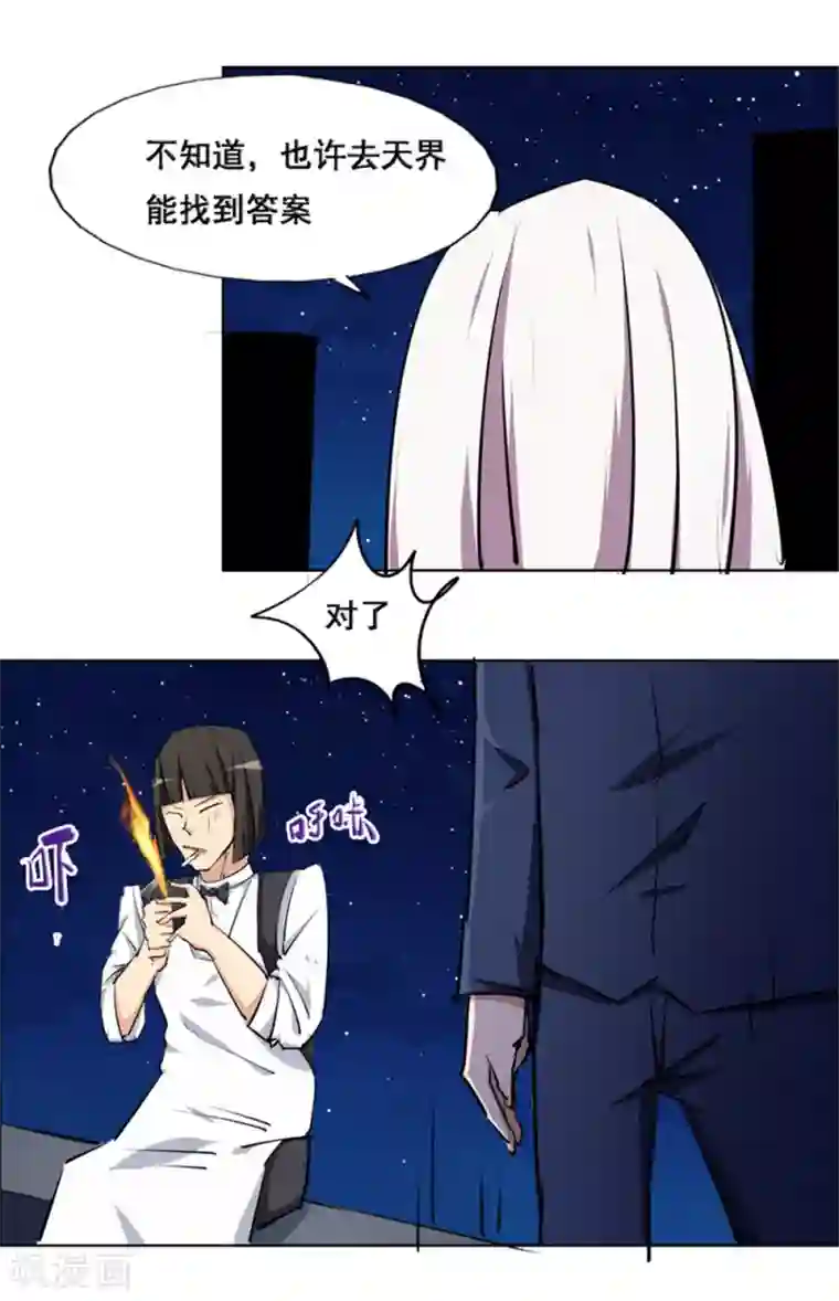 万死不辞第107话