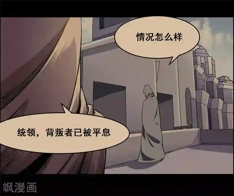 万死不辞第110话