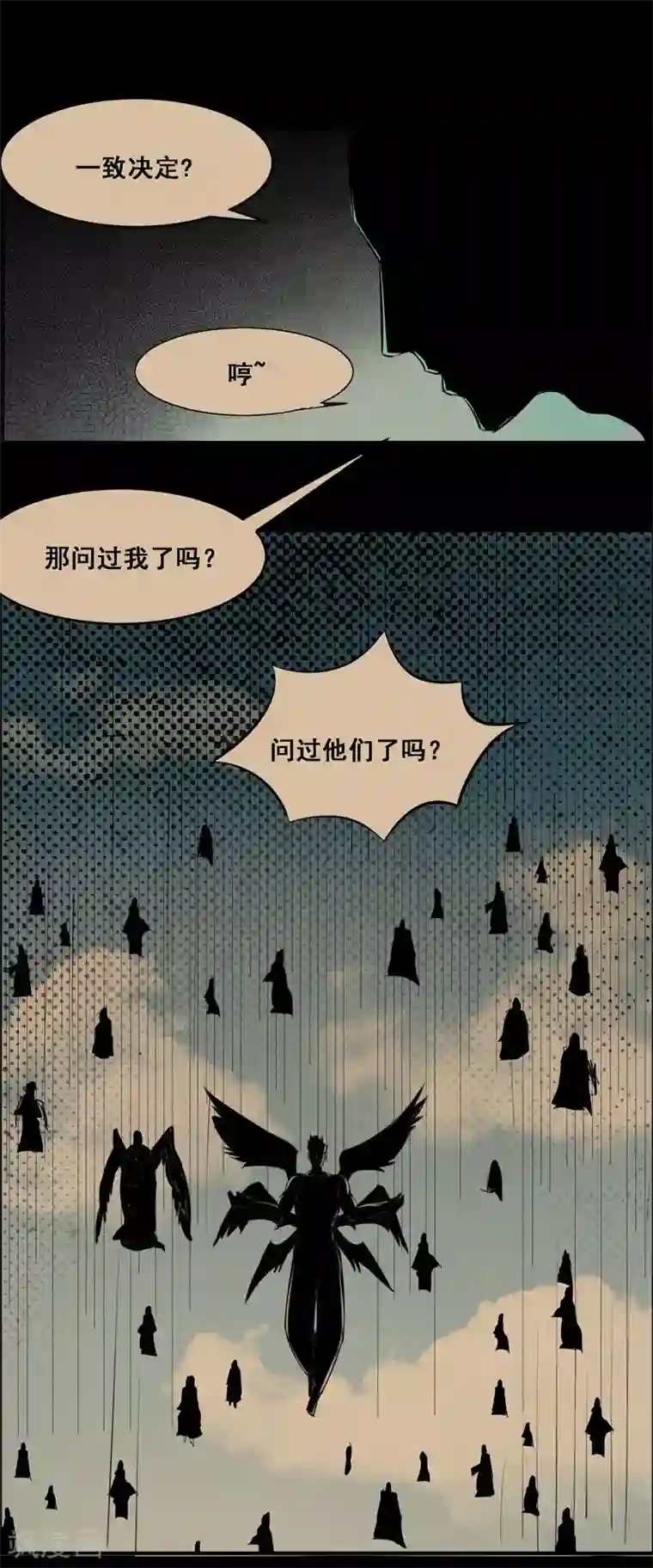 万死不辞第110话