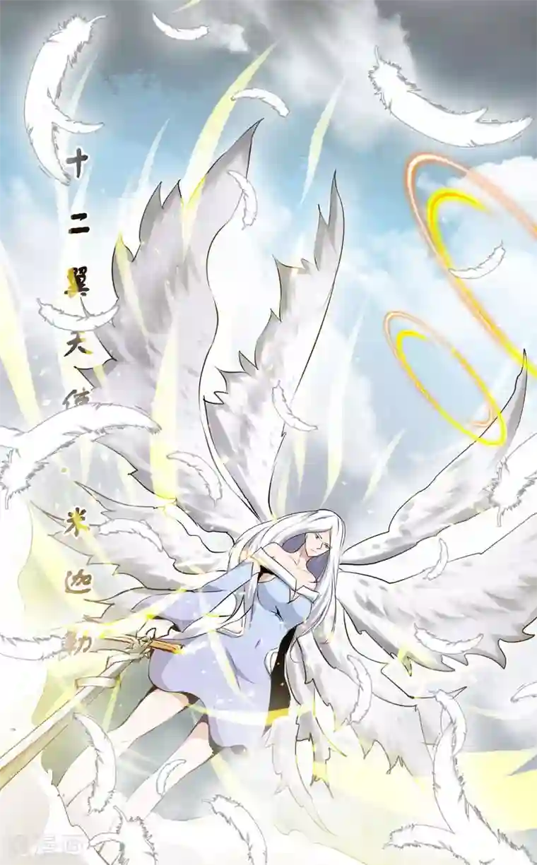 万死不辞第112话