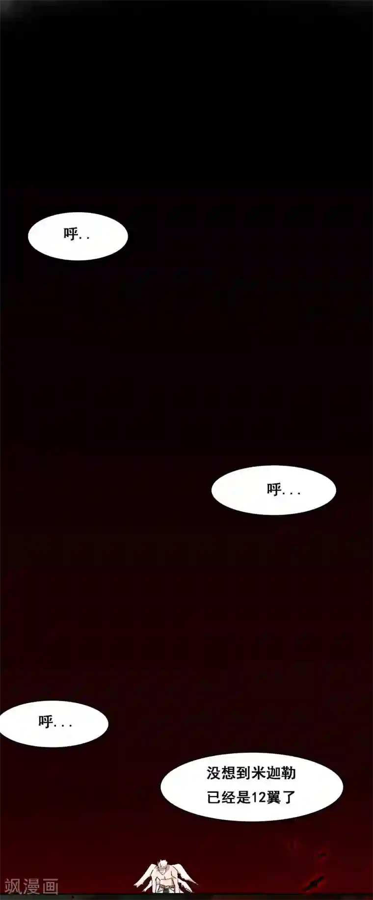 万死不辞第112话