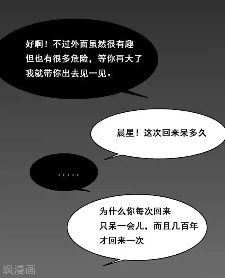 万死不辞第113话