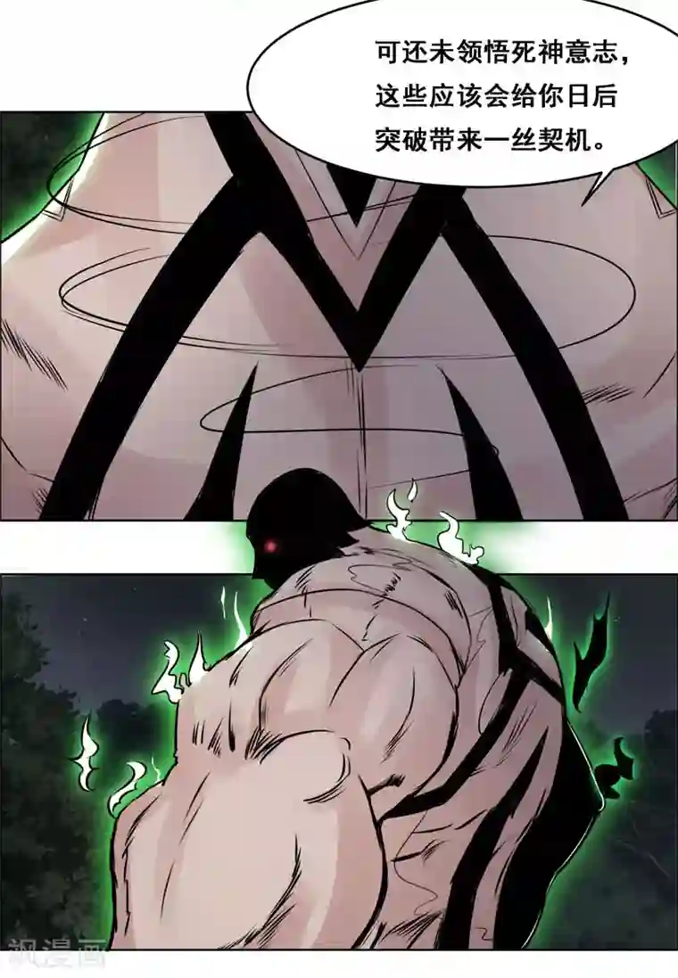 万死不辞第118话