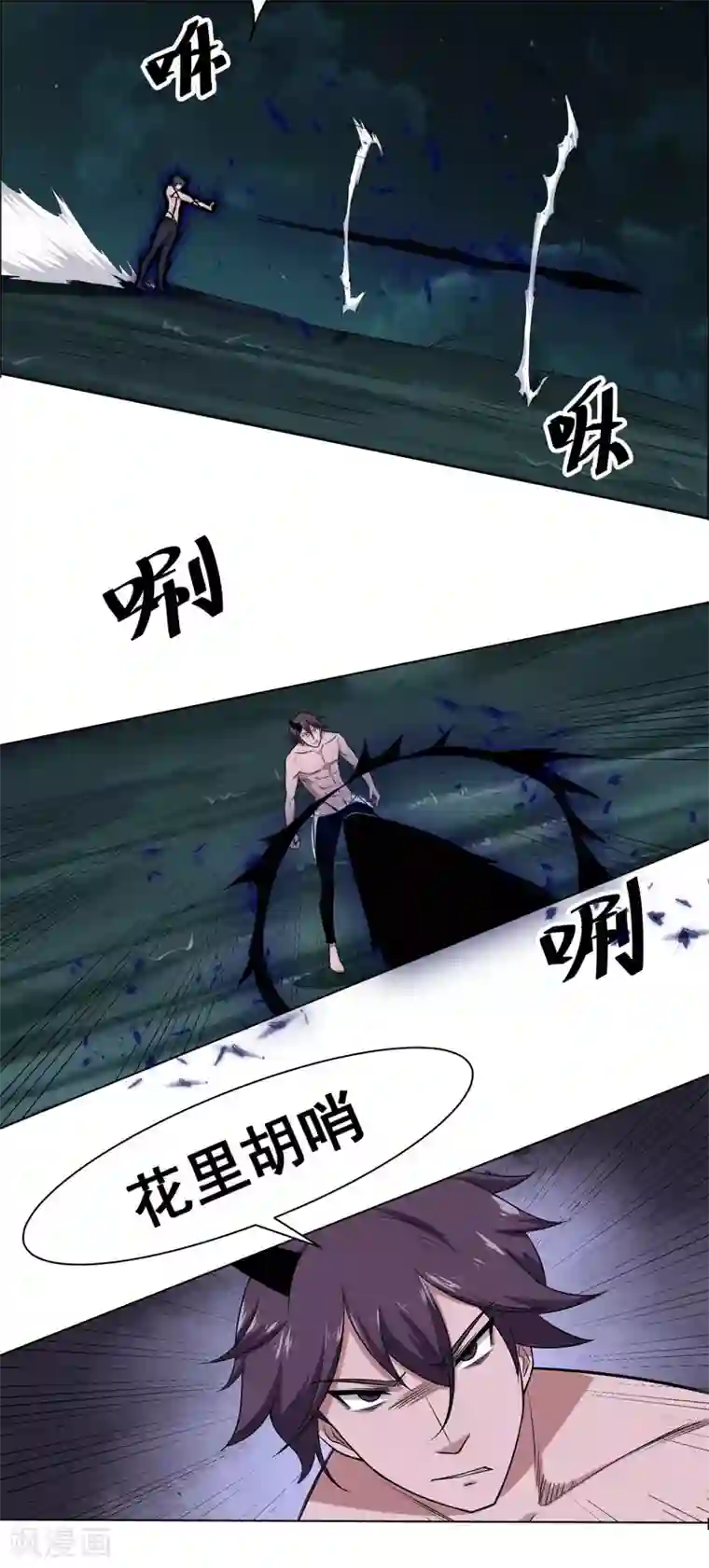 万死不辞第121话