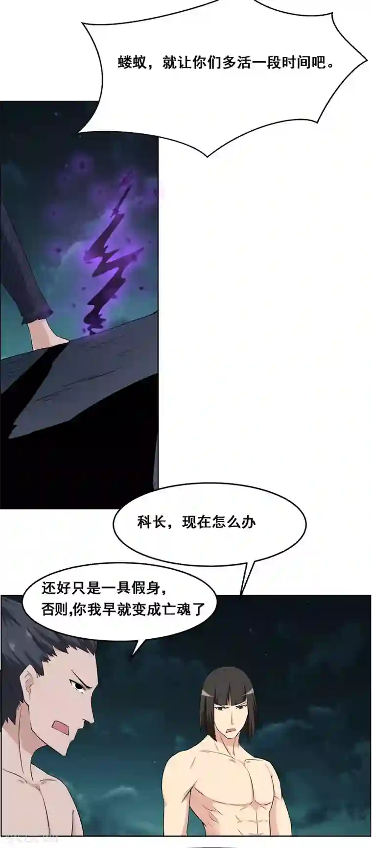 万死不辞第122话