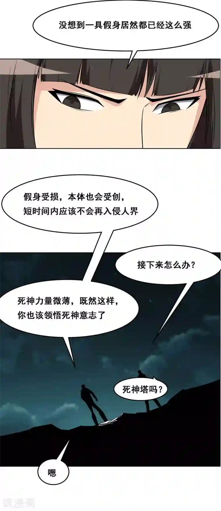 万死不辞第122话