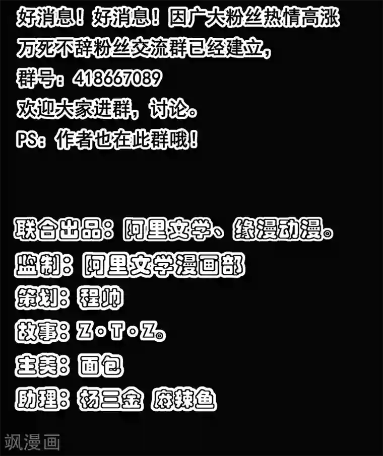 万死不辞第122话