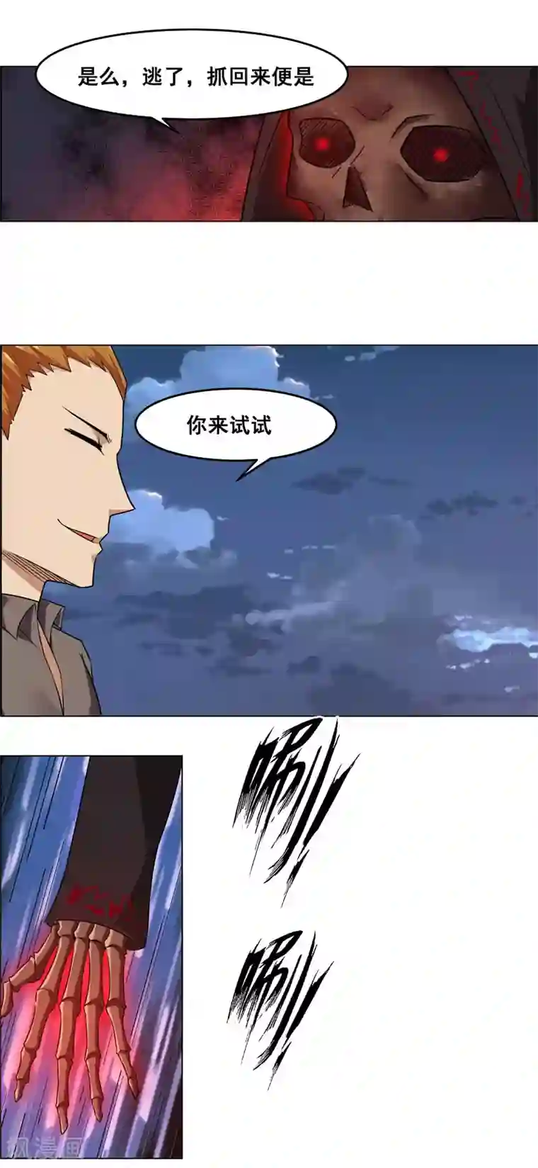 万死不辞第133话