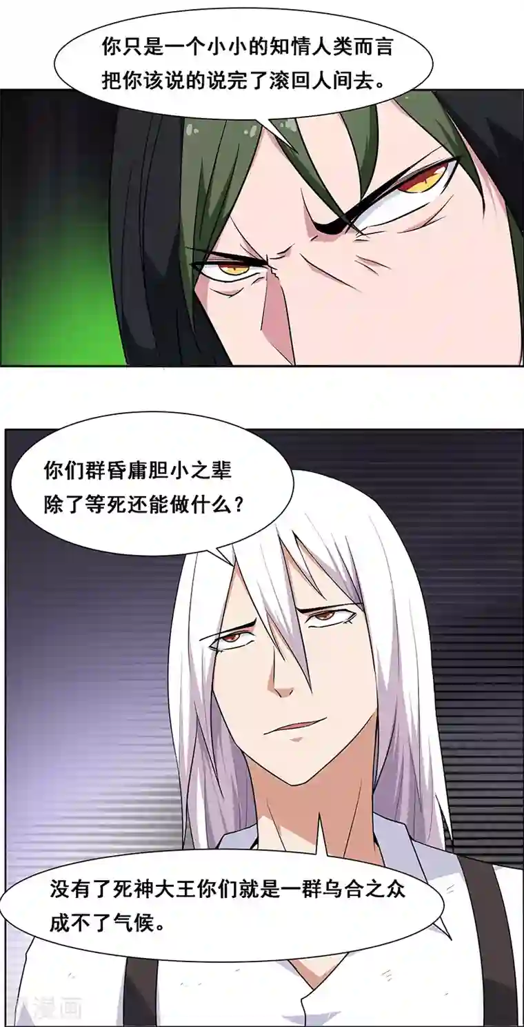 万死不辞第140话