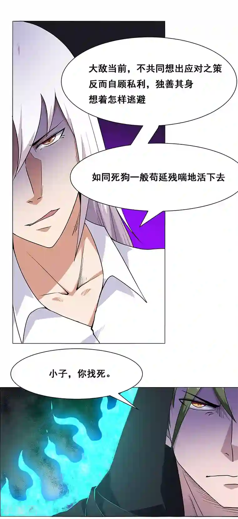 万死不辞第140话