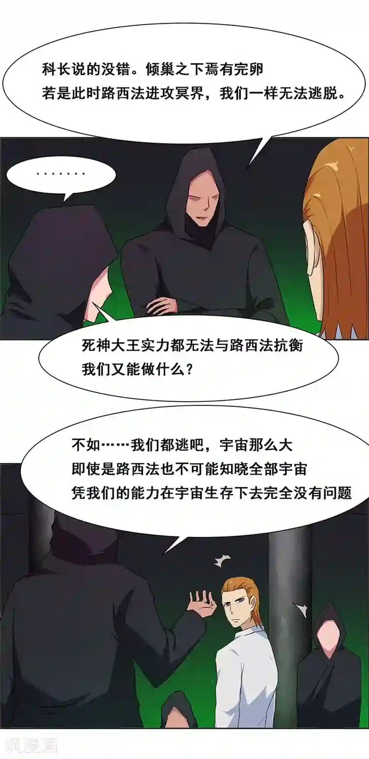 万死不辞第140话