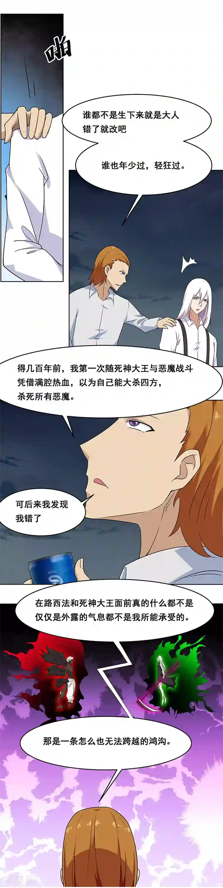 万死不辞第141话