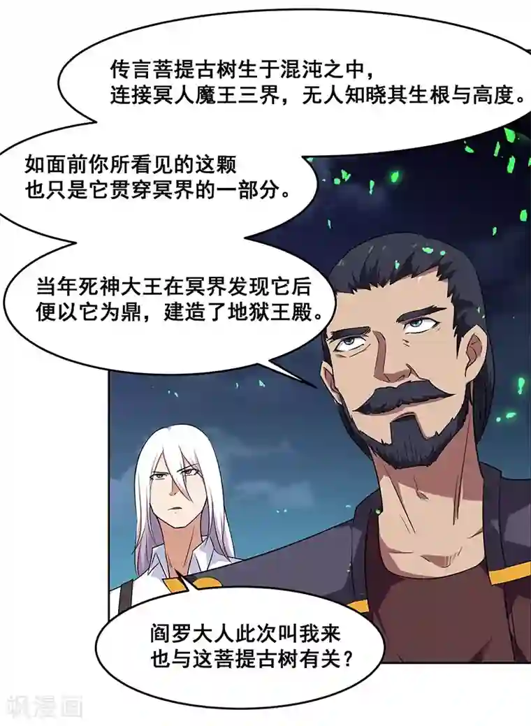 万死不辞第141话