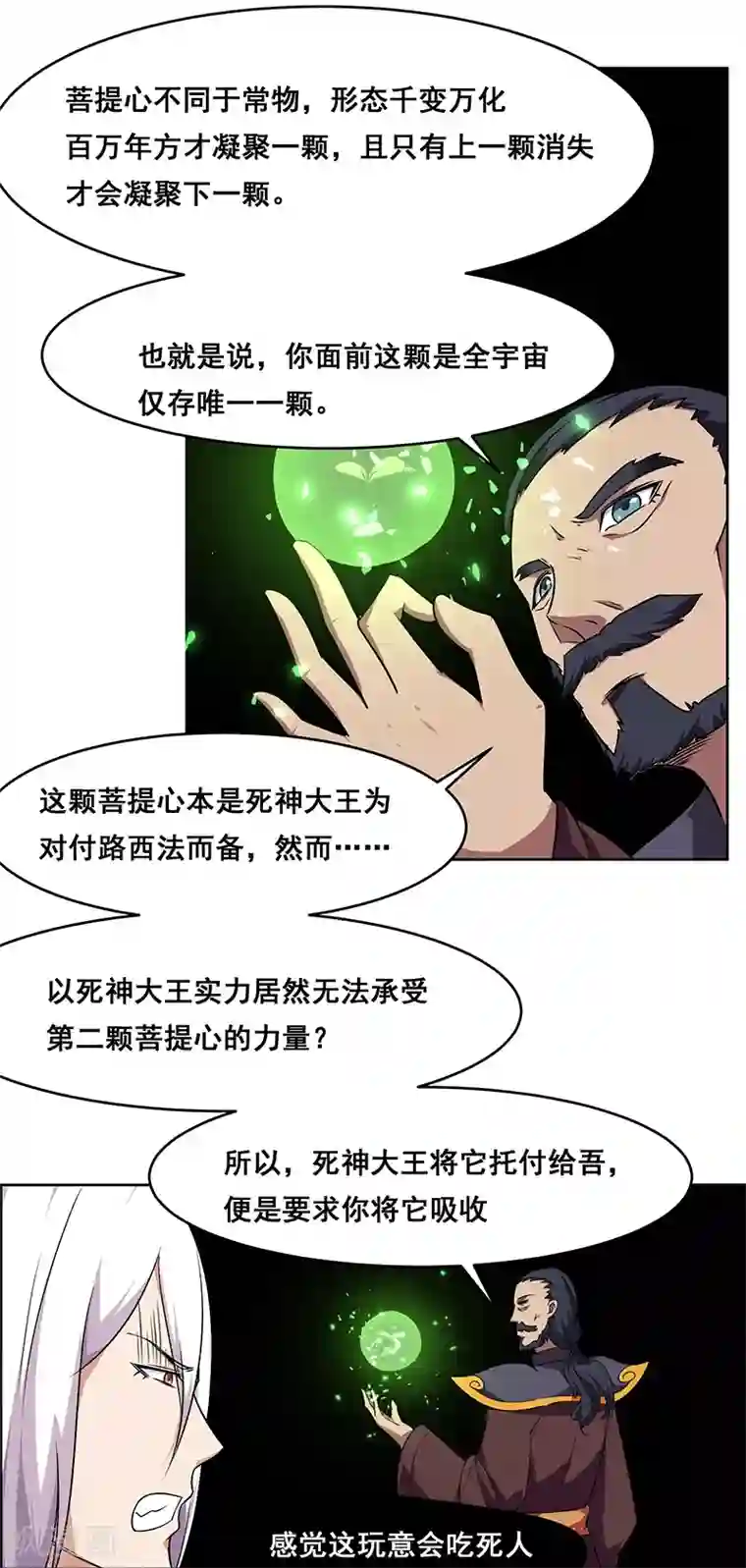 万死不辞第141话