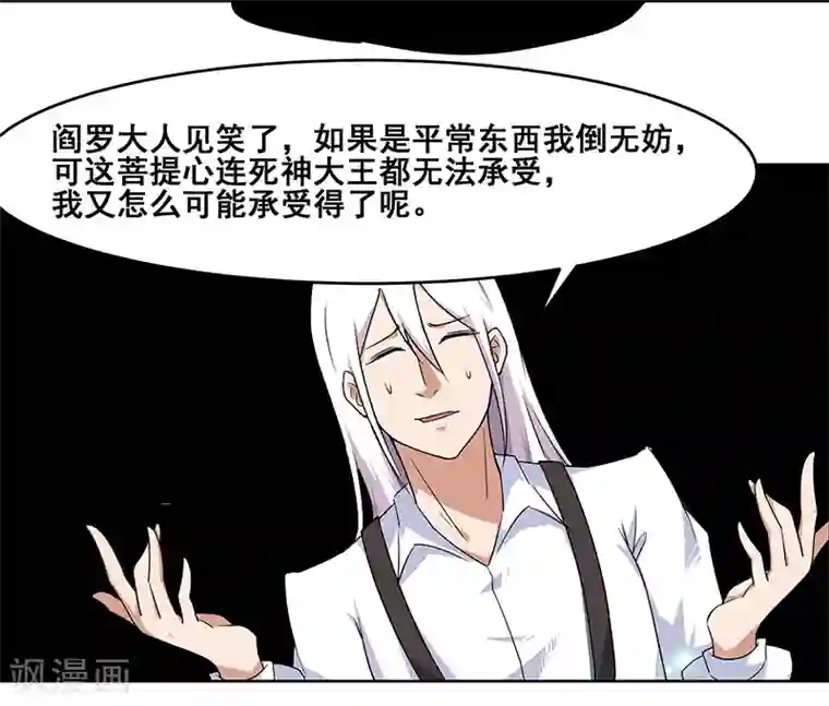 万死不辞第141话