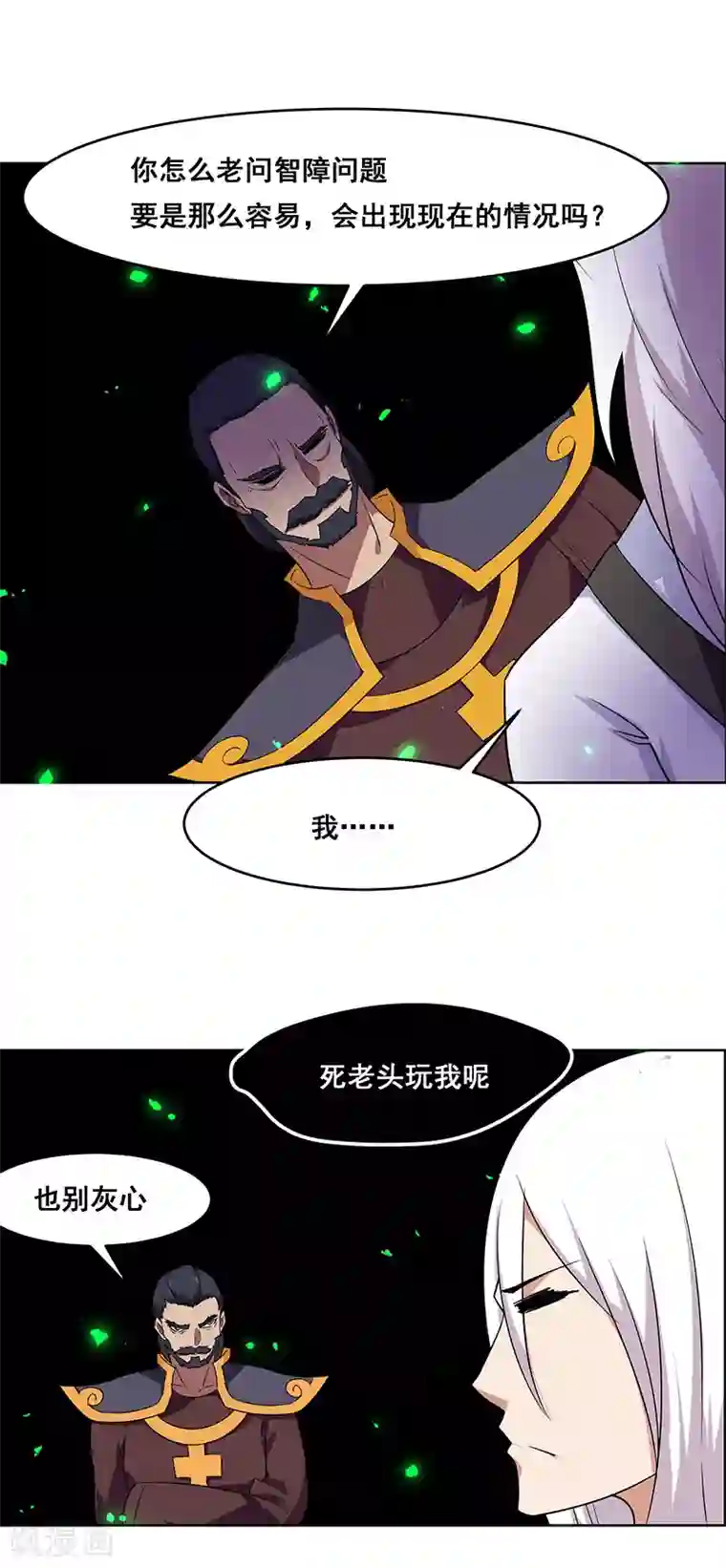 万死不辞第142话