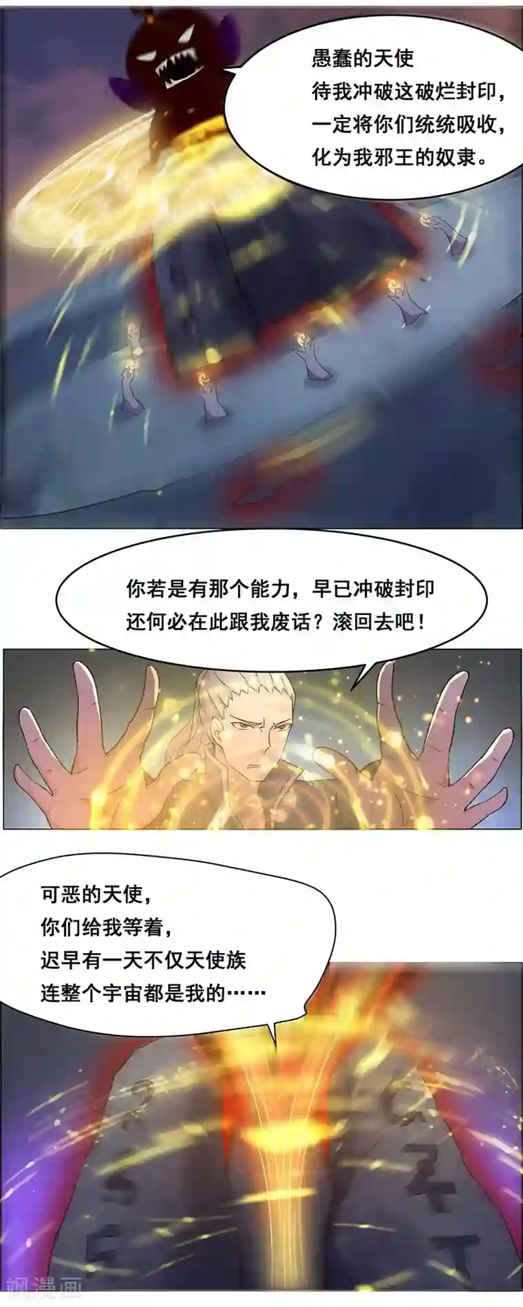 万死不辞第143话