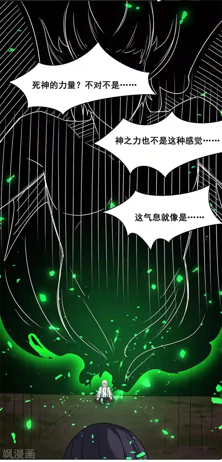万死不辞第143话