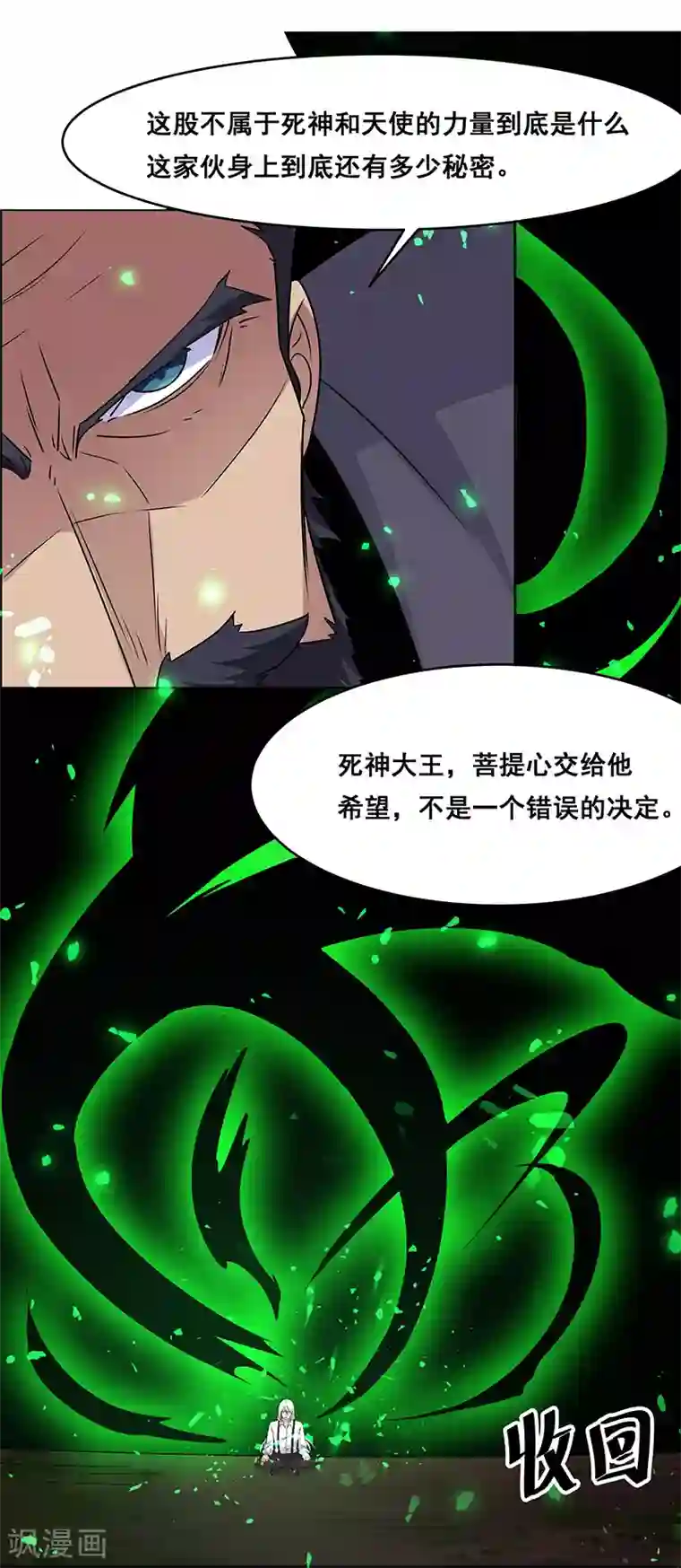 万死不辞第143话