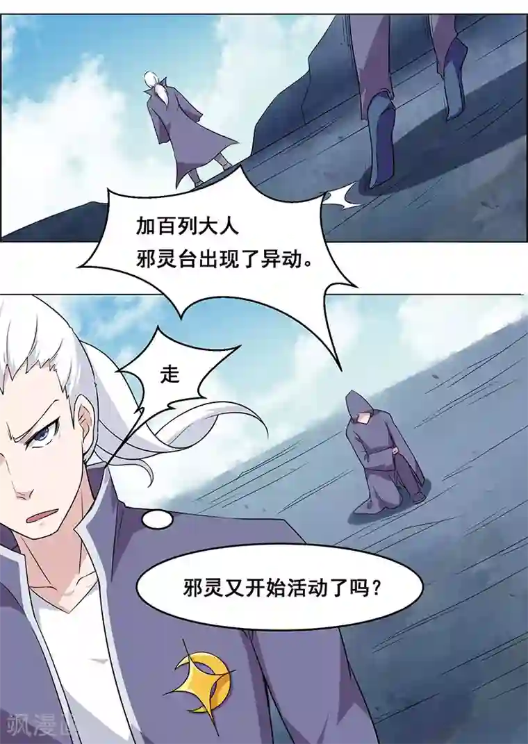 万死不辞第143话