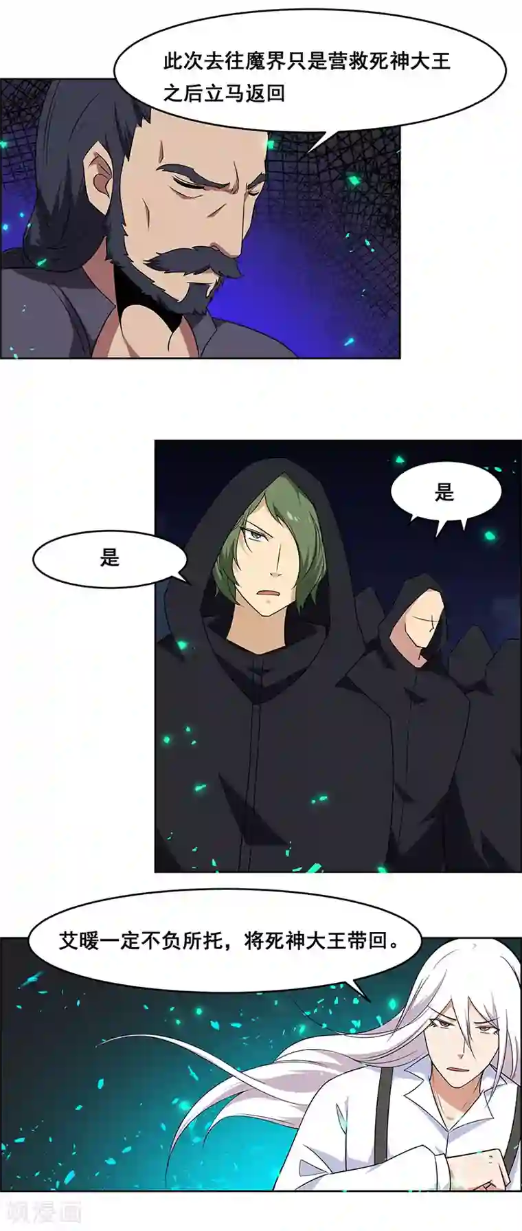 万死不辞第145话