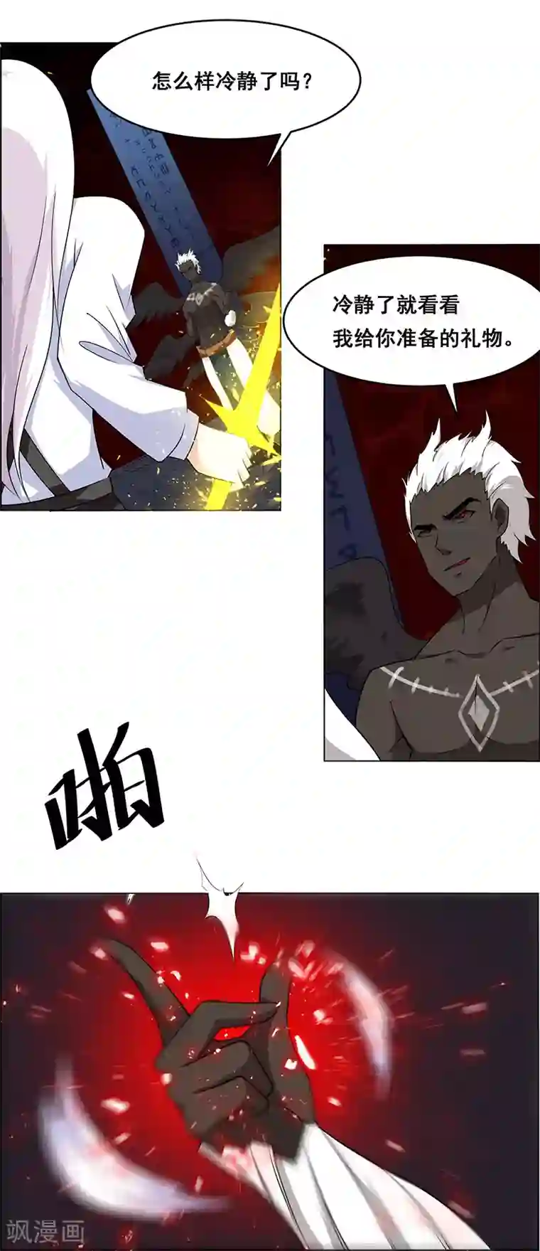 万死不辞第147话