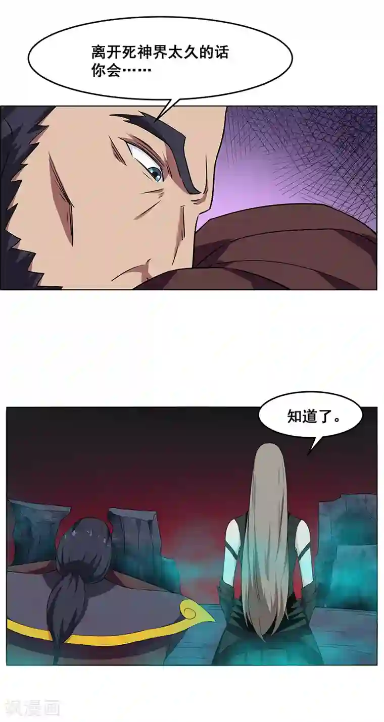 万死不辞第150话