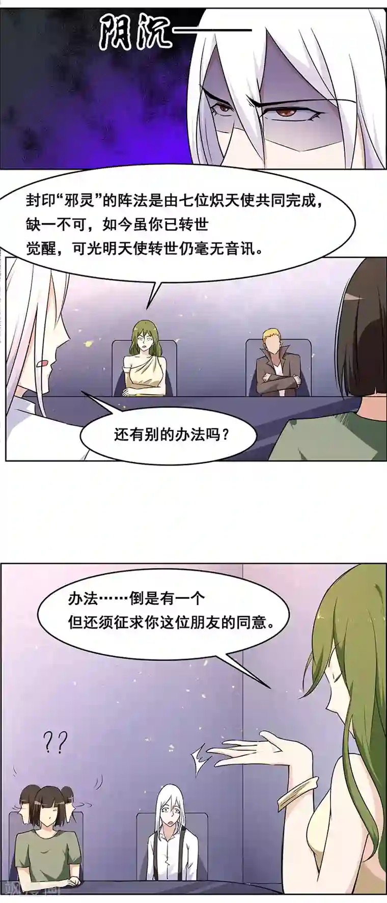 万死不辞第151话
