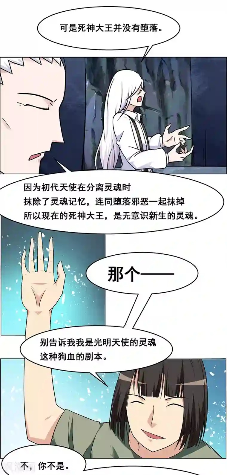 万死不辞第153话