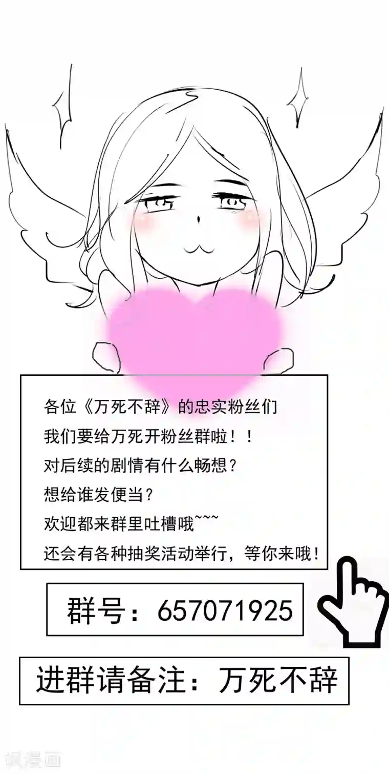万死不辞第153话