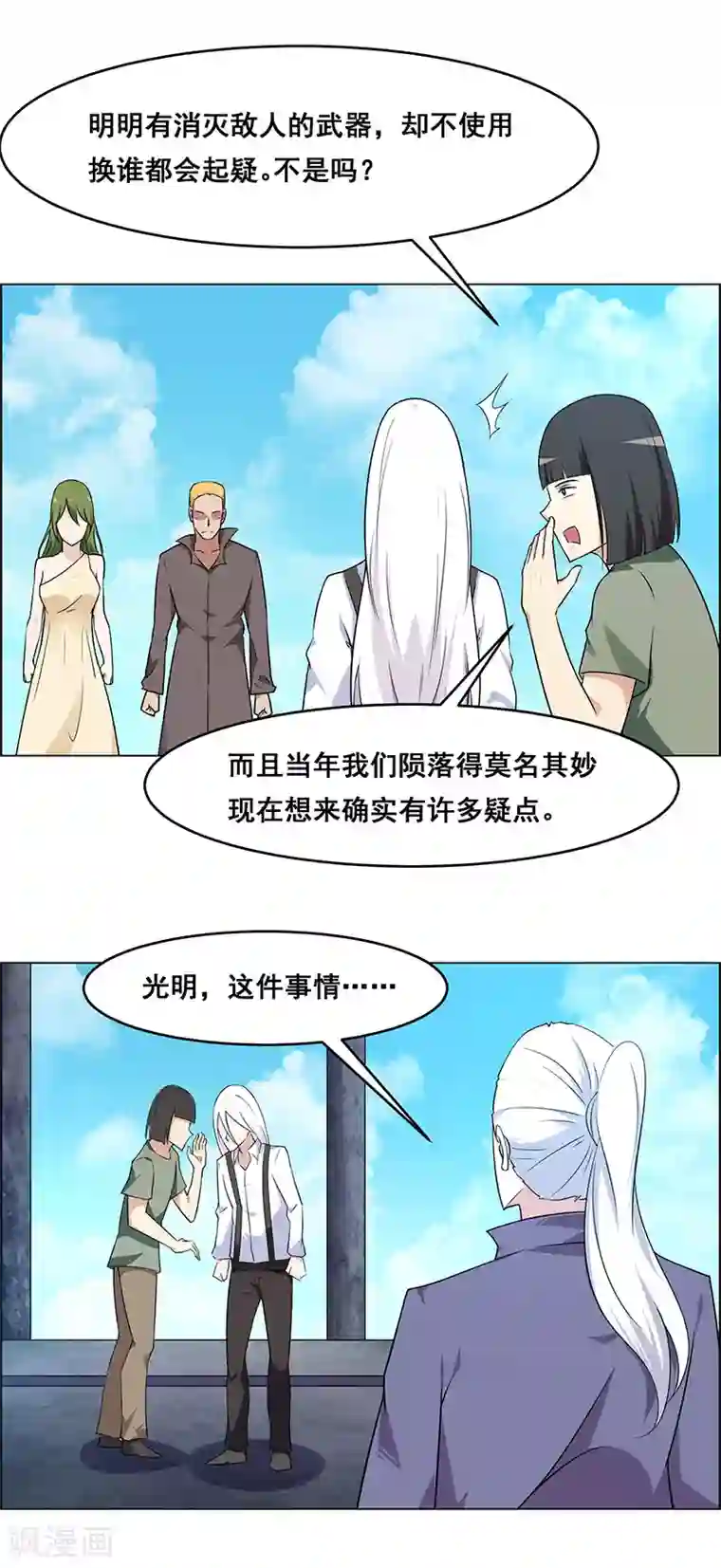 万死不辞第158话