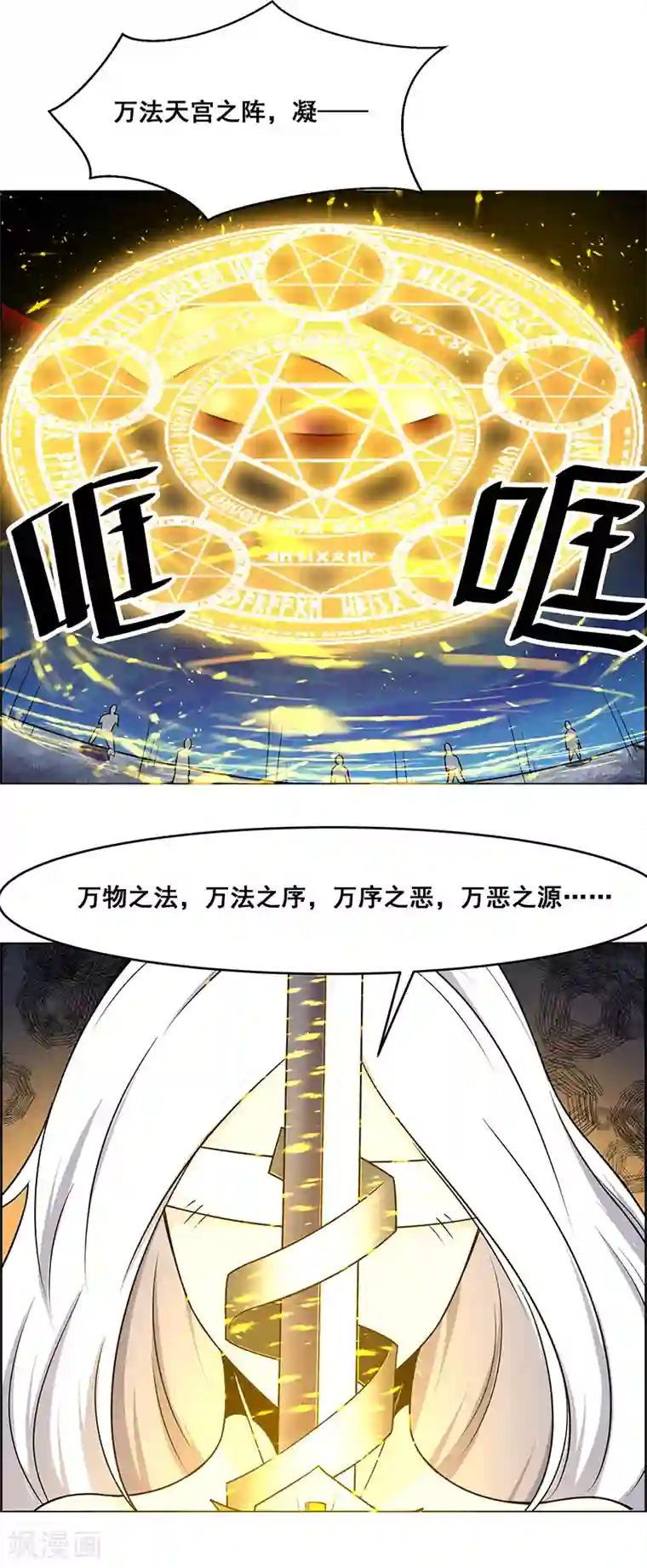 万死不辞第158话