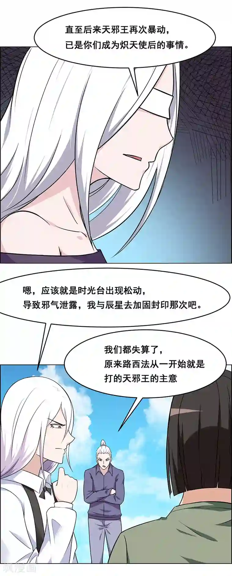 万死不辞第161话