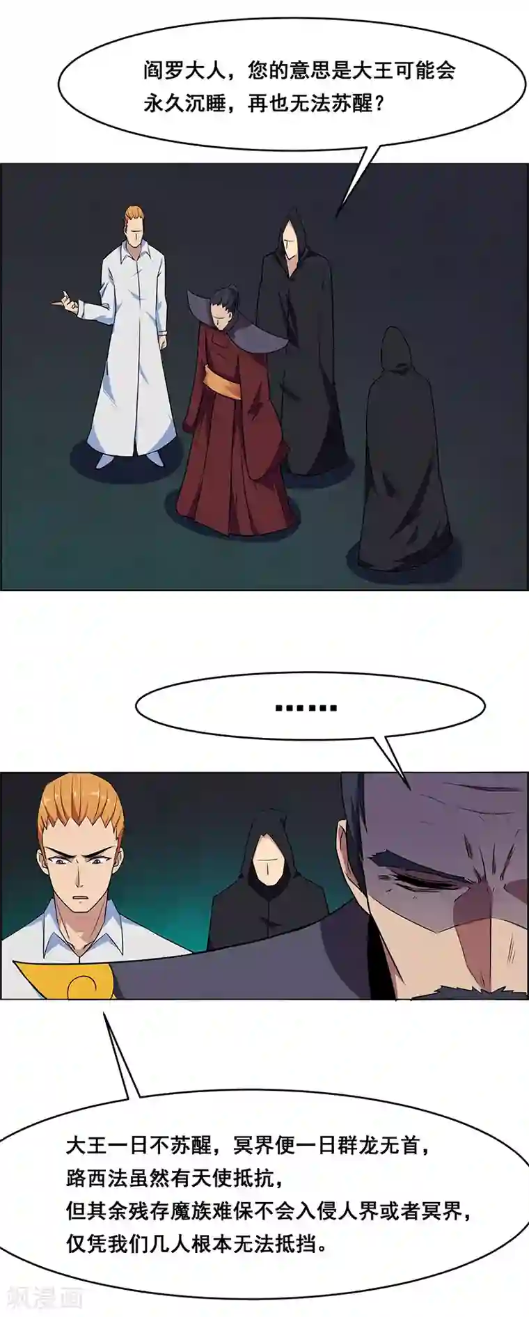 万死不辞第161话