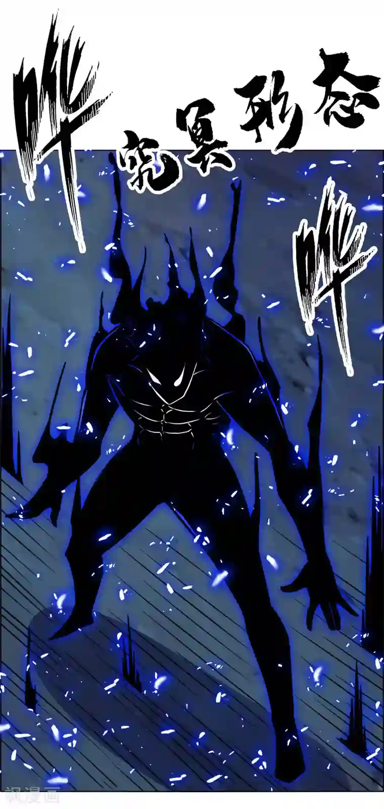 万死不辞第163话