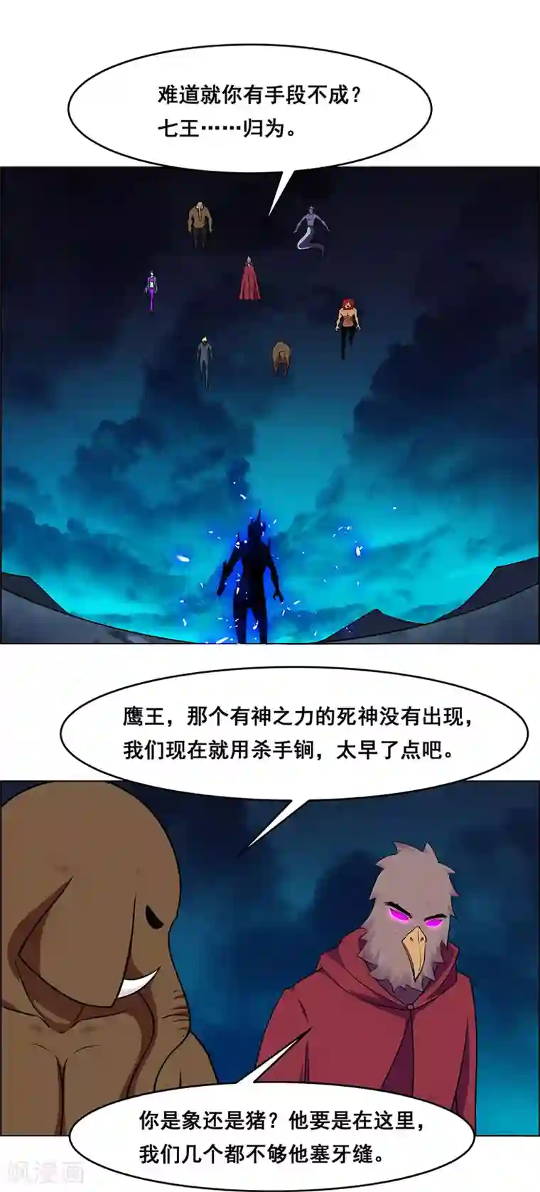 万死不辞第164话