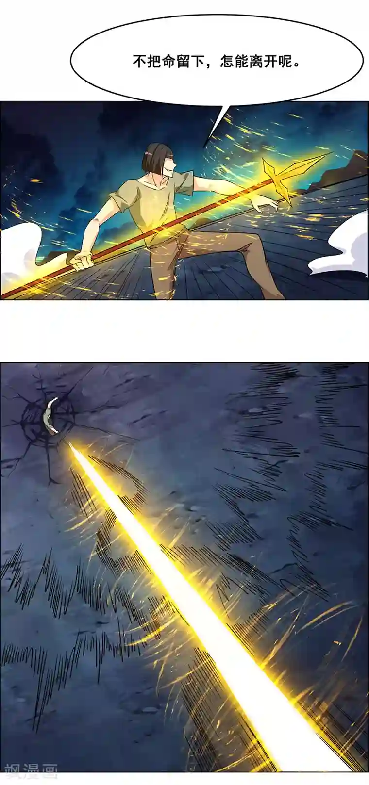 万死不辞第166话