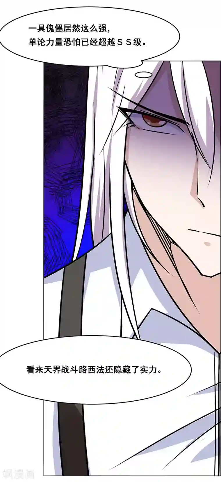 万死不辞第166话