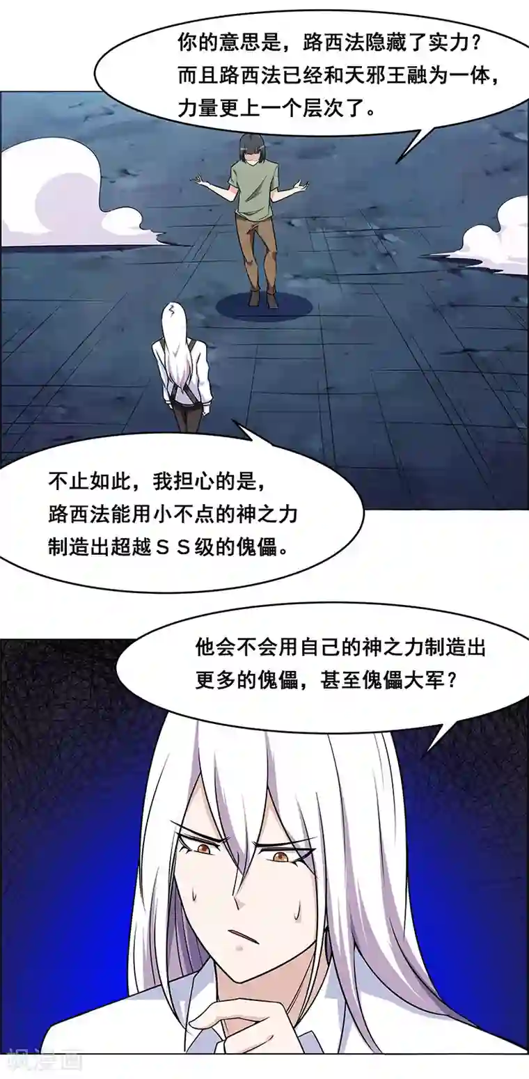 万死不辞第167话