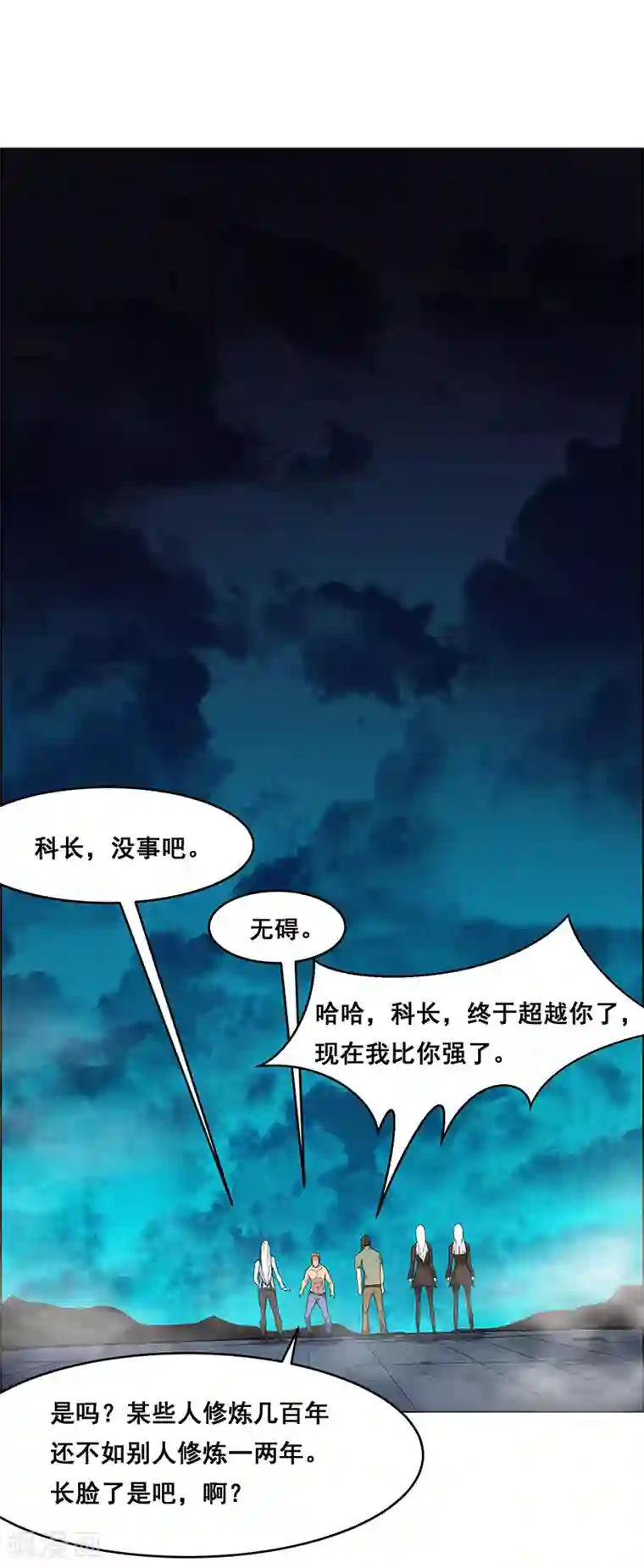 万死不辞第167话