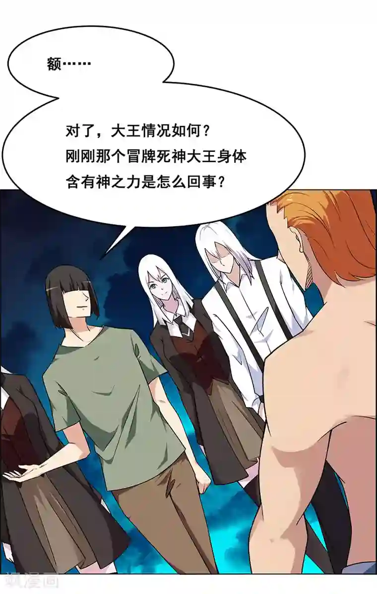 万死不辞第167话