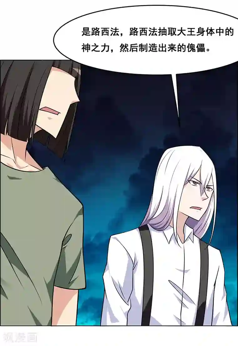 万死不辞第167话