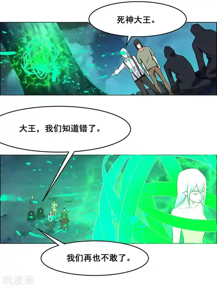 万死不辞第168话