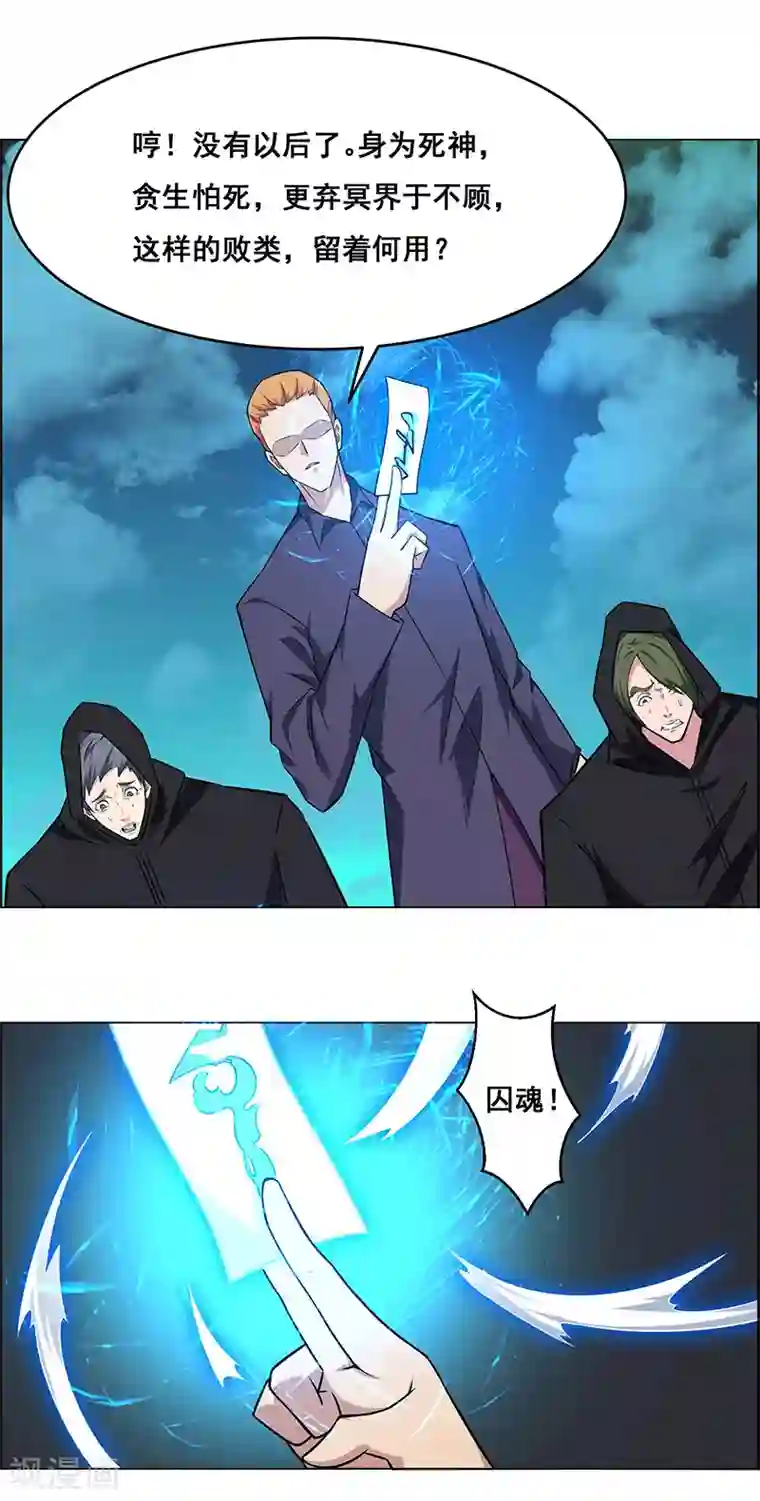 万死不辞第168话