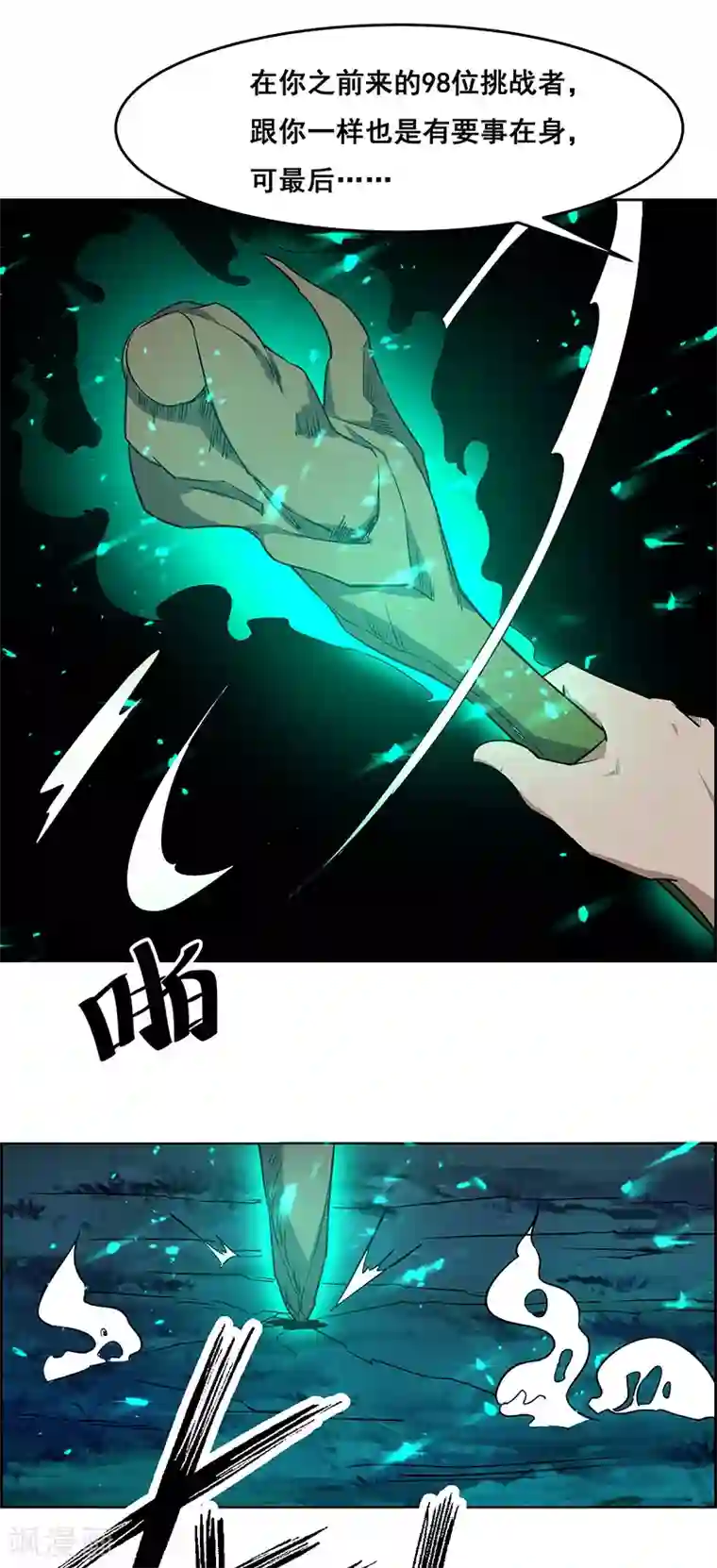 万死不辞第170话