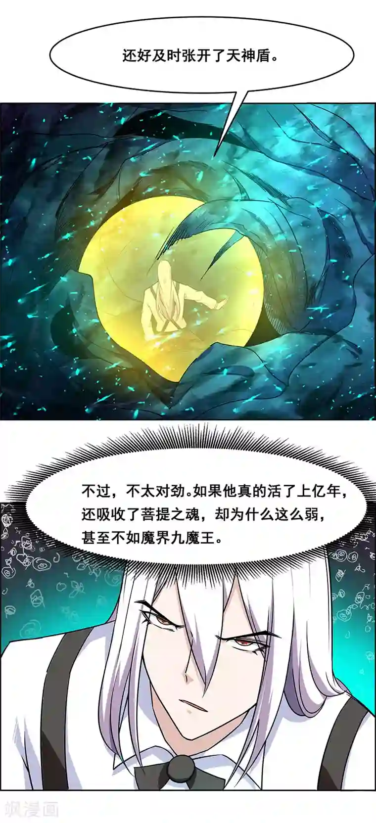 万死不辞第171话