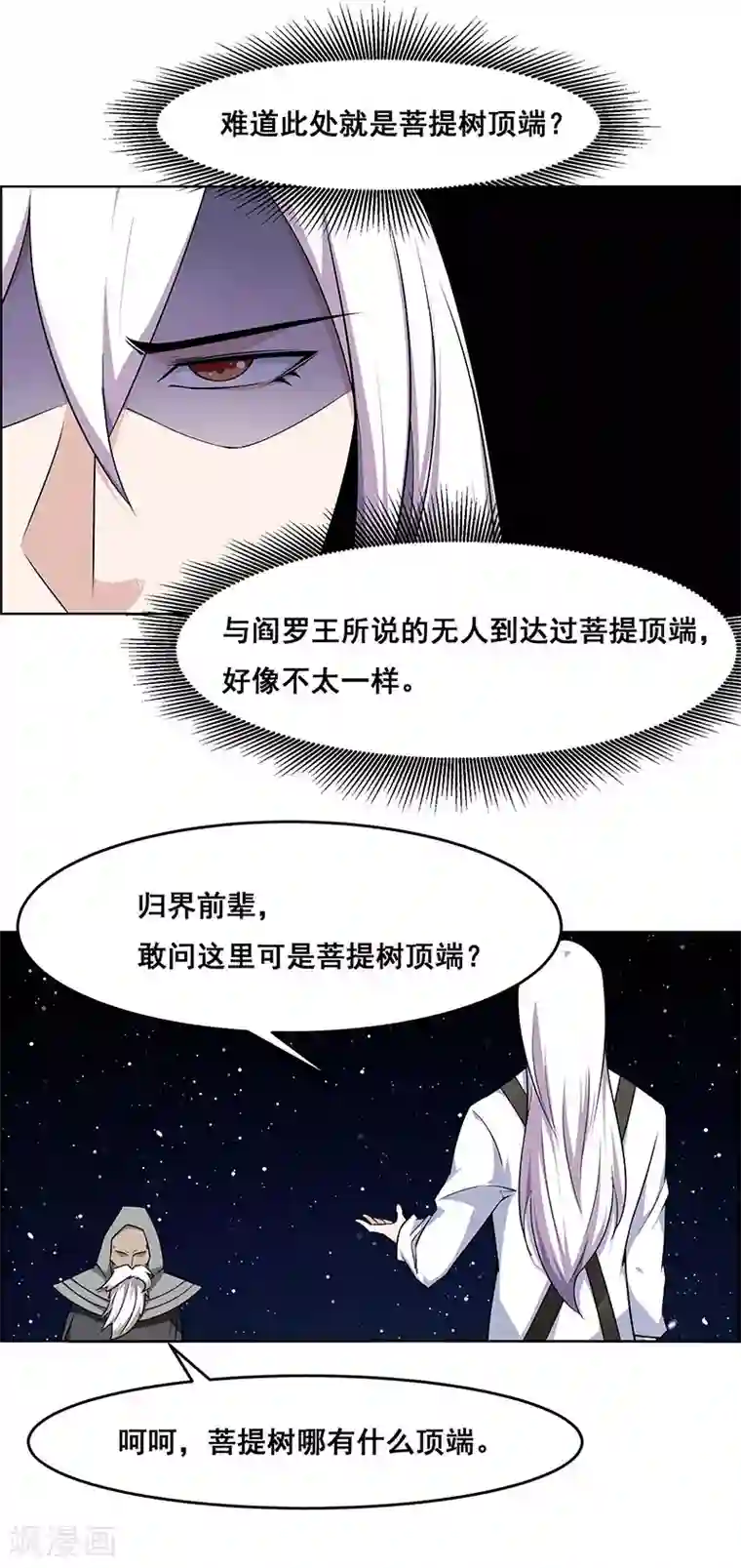 万死不辞第172话