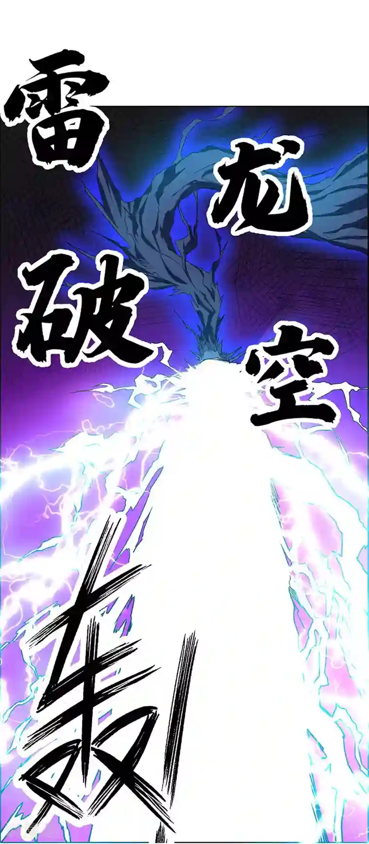 万死不辞第173话