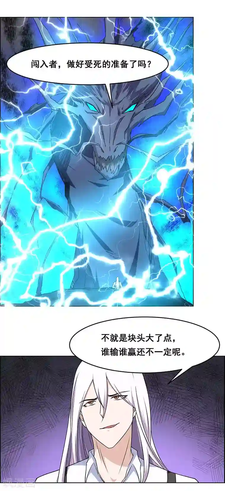 万死不辞第173话