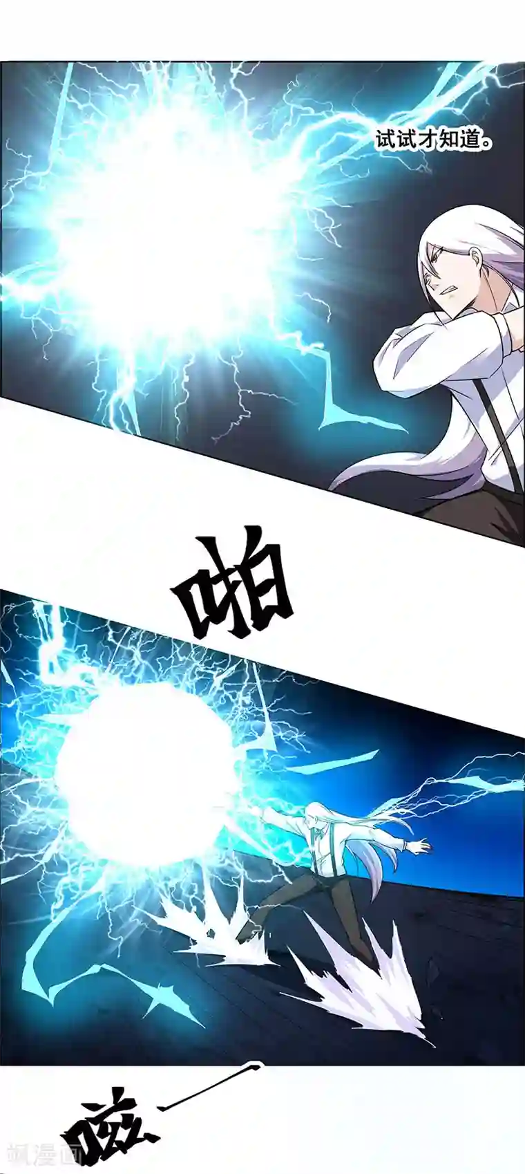 万死不辞第173话